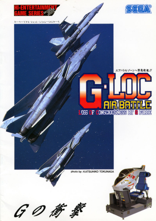 G-LOC Air Battle (US) Arcade Game Cover